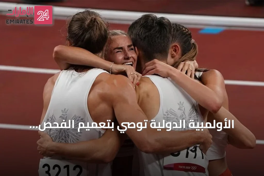 الأولمبية الدولية توصي بتعميم الفحص الدوري للصحة النفسية لدى النخبة