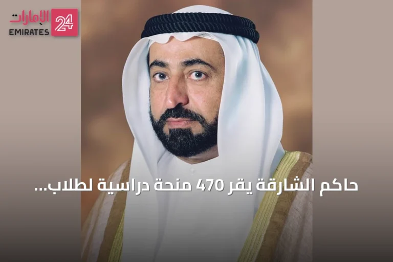 حاكم الشارقة يقر 470 منحة دراسية لطلاب عالميين في الجامعة القاسمية للعام 2026-2027