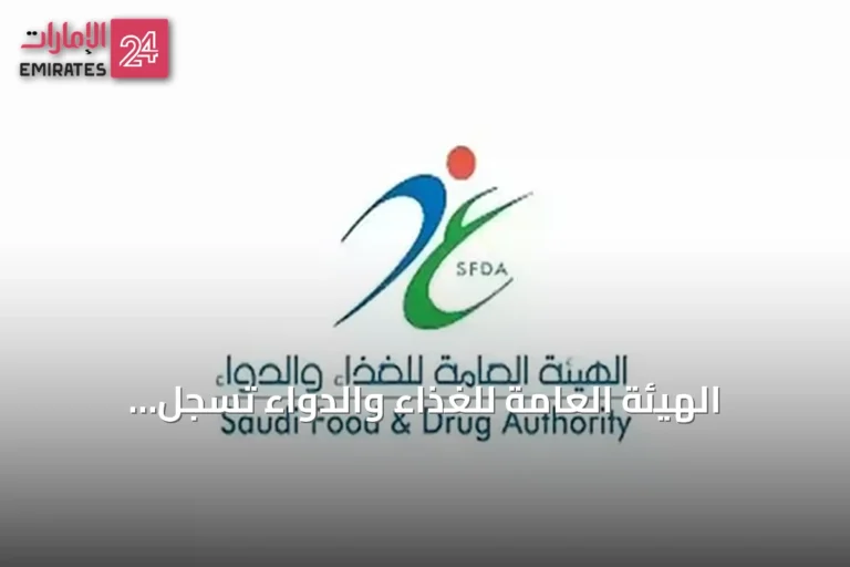 الهيئة العامة للغذاء والدواء تسجل مستحضراً جديداً لعلاج الورم النقوي المتعدد الناكس