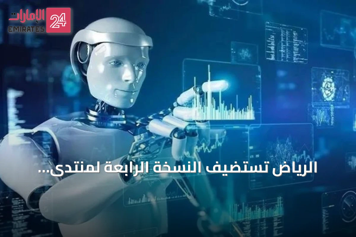 الرياض تستضيف النسخة الرابعة لمنتدى اليونسكو لأخلاقيات الذكاء الاصطناعي في سبتمبر 2026