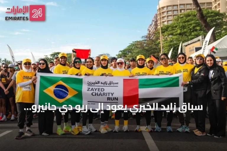 سباق زايد الخيري يعود إلى ريو دي جانيرو في 23 أغسطس بمشاركة دولية واسعة