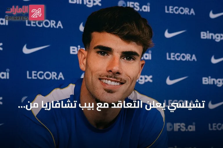 تشيلسي يعلن التعاقد مع بيب تشافاريا من رايو فاليكانو حتى 2031