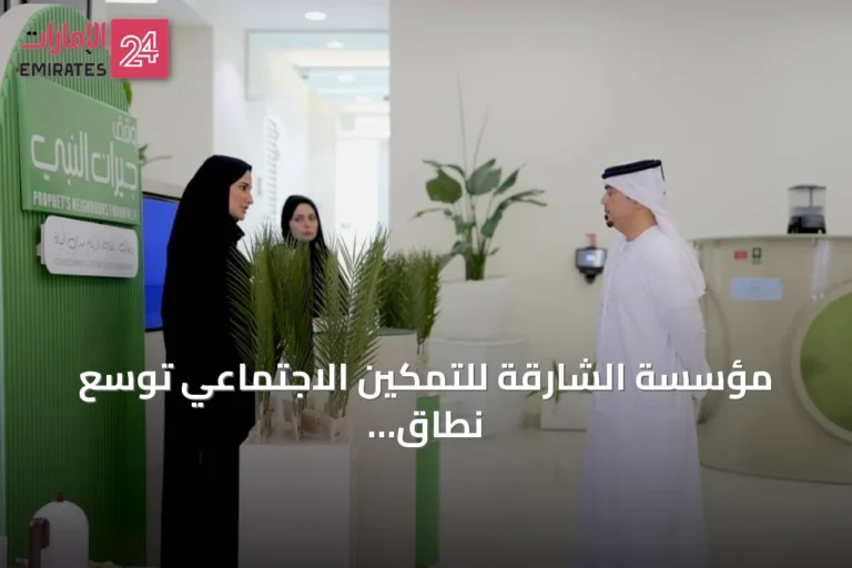 مؤسسة الشارقة للتمكين الاجتماعي توسع نطاق التعريف بـ«وقف جيران النبي» لدعم الأيتام وأسرهم