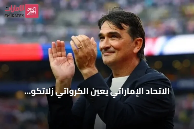 الاتحاد الإماراتي يعيّن الكرواتي زلاتكو داليتش مدرباً للمنتخب الأول خلفاً لأولاريو