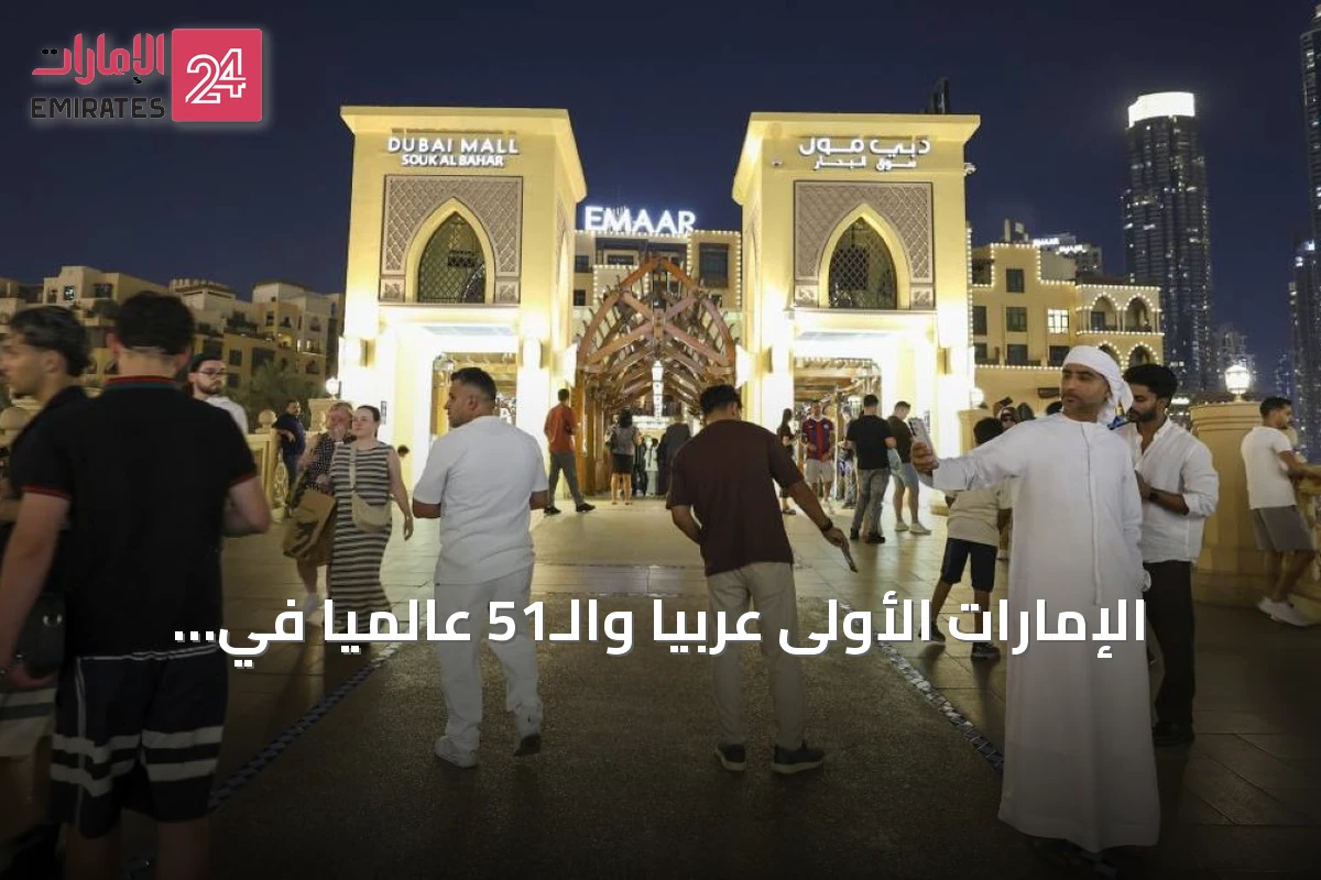 الإمارات الأولى عربياً والـ51 عالمياً في تصنيف وجهات السفر للمتقاعدين 2026
