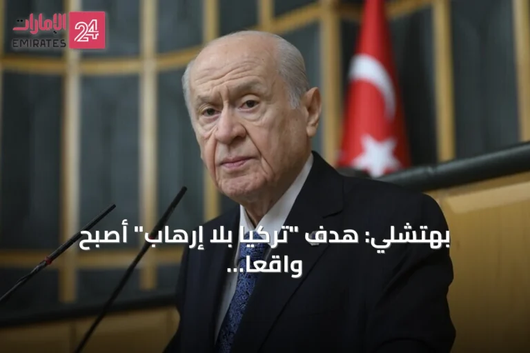 بهتشلي: هدف "تركيا بلا إرهاب" أصبح واقعاً بعد إقرار قانون التضامن الوطني