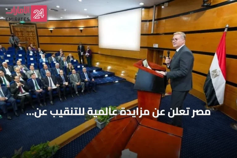 مصر تعلن عن مزايدة عالمية للتنقيب عن البترول والغاز في 14 منطقة جديدة