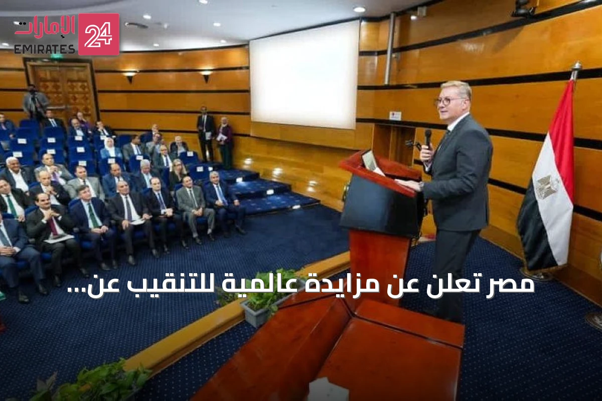 مصر تعلن عن مزايدة عالمية للتنقيب عن البترول والغاز في 14 منطقة جديدة