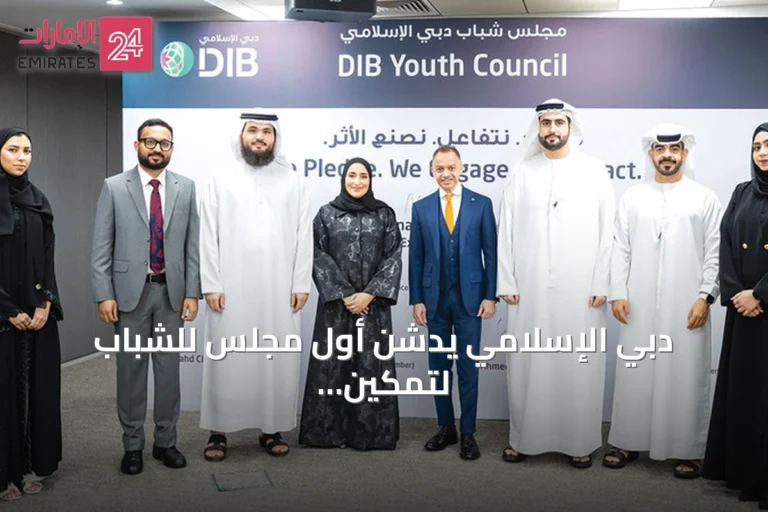 دبي الإسلامي يُدشن أول مجلس للشباب لتمكين المواهب الشابة في القطاع المصرفي