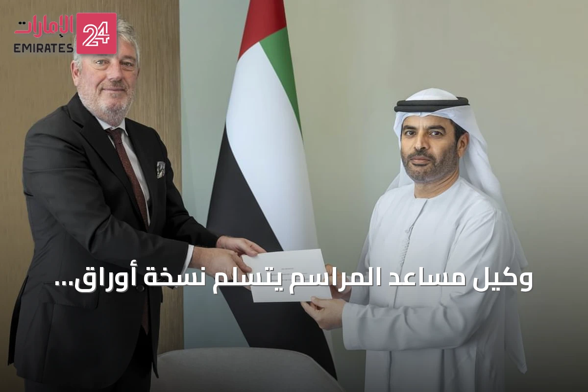 وكيل مساعد المراسم يتسلم نسخة أوراق اعتماد سفير ليتوانيا الجديد لدى الإمارات
