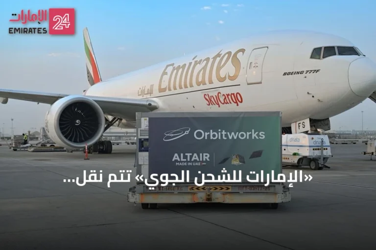 «الإمارات للشحن الجوي» تُتمّ نقل «ألتير-1» من دبي إلى الولايات المتحدة