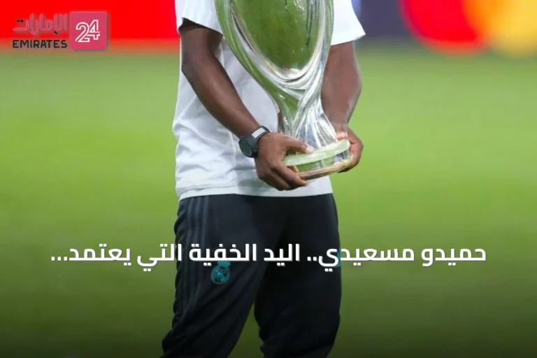 حميدو مسعيدي.. اليد الخفية التي يعتمد عليها زيدان في تدريب منتخب فرنسا