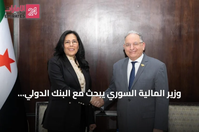 وزير المالية السوري يبحث مع البنك الدولي دعم الإصلاح المالي والاقتصادي