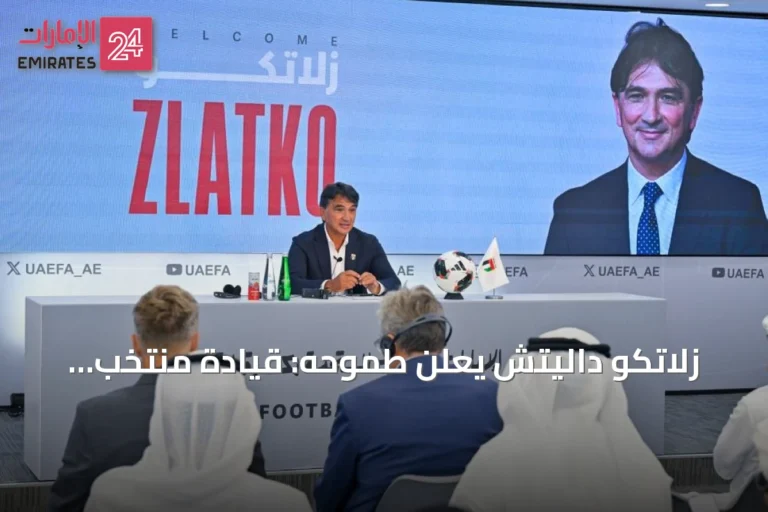 زلاتكو داليتش يعلن طموحه: قيادة منتخب الإمارات إلى مونديال 2030