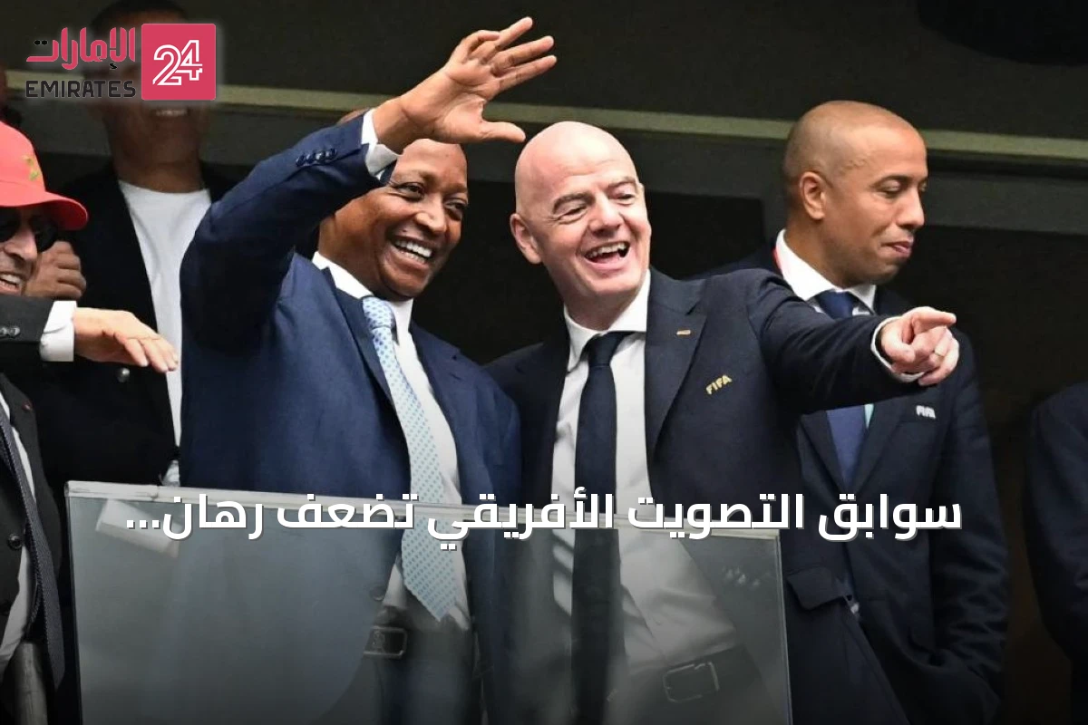 سوابق التصويت الأفريقي تضعف رهان إنفانتينو على دعم الكاف