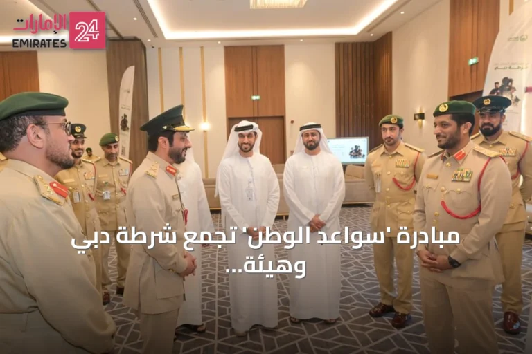 مبادرة 'سواعد الوطن' تجمع شرطة دبي وهيئة تنمية المجتمع ومجلس الموارد البشرية في معرض توظيف فوري للشباب المواطن