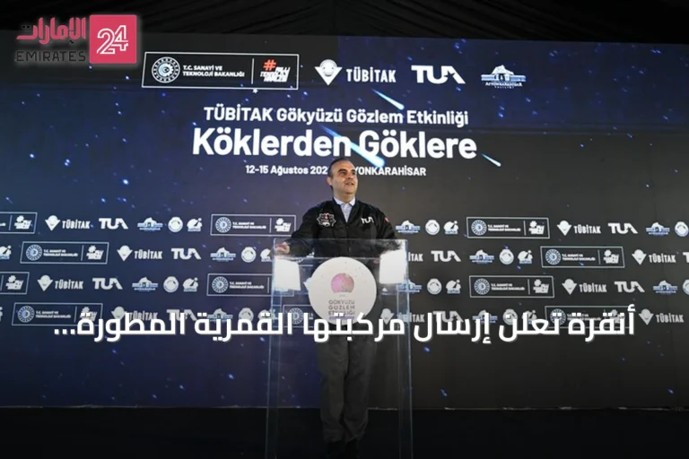 أنقرة تعلن إرسال مركبتها القمرية المطوّرة محلياً إلى الفضاء مطلع 2027