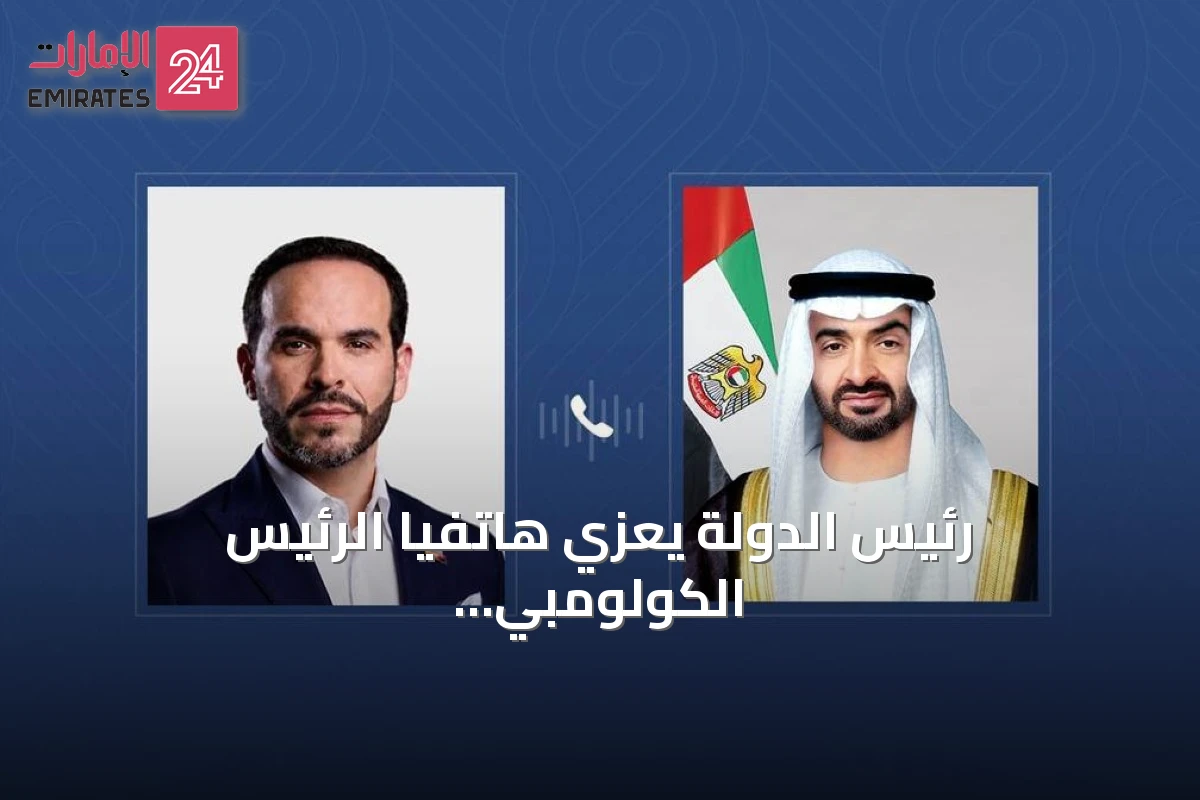 رئيس الدولة يعزي هاتفياً الرئيس الكولومبي بضحايا الزلزال