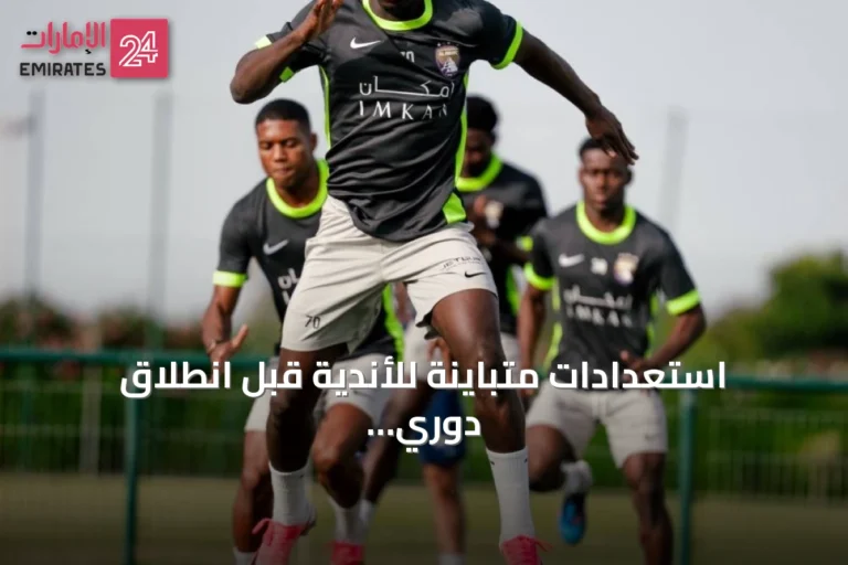 استعدادات متباينة للأندية قبل انطلاق دوري أدنوك للمحترفين غداً
