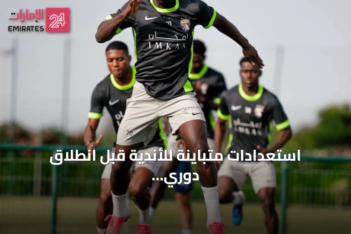 استعدادات متباينة للأندية قبل انطلاق دوري أدنوك للمحترفين غداً