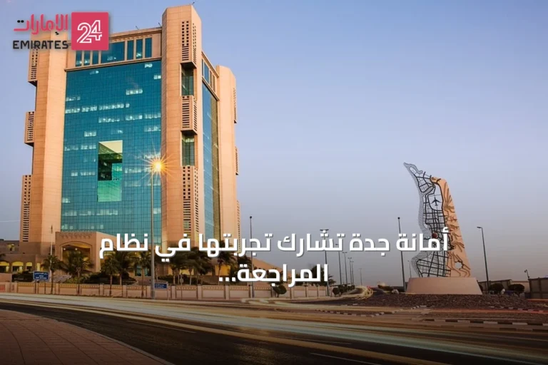 أمانة جدة تشارك تجربتها في نظام المراجعة الداخلية الإلكتروني ضمن ورشة حكومية واسعة
