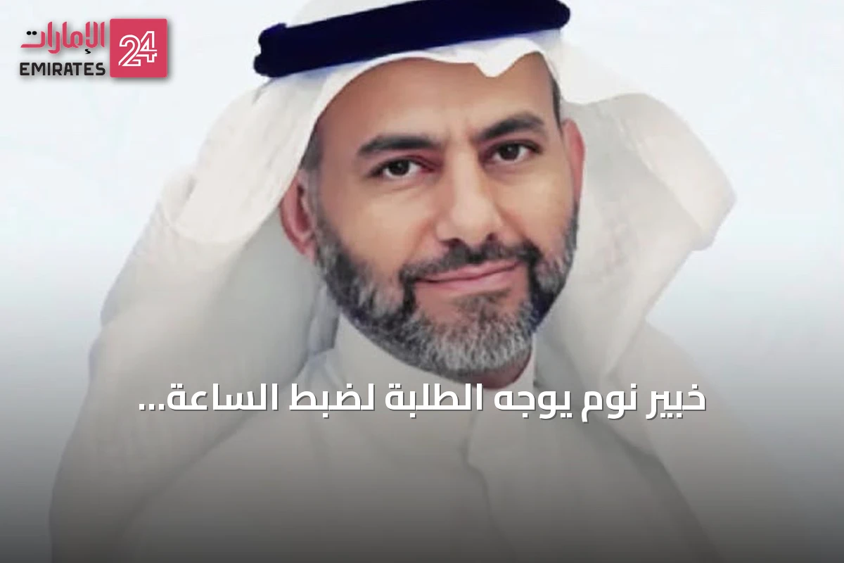 خبير نوم يوجه الطلبة لضبط الساعة البيولوجية استعداداً للعودة إلى المدارس