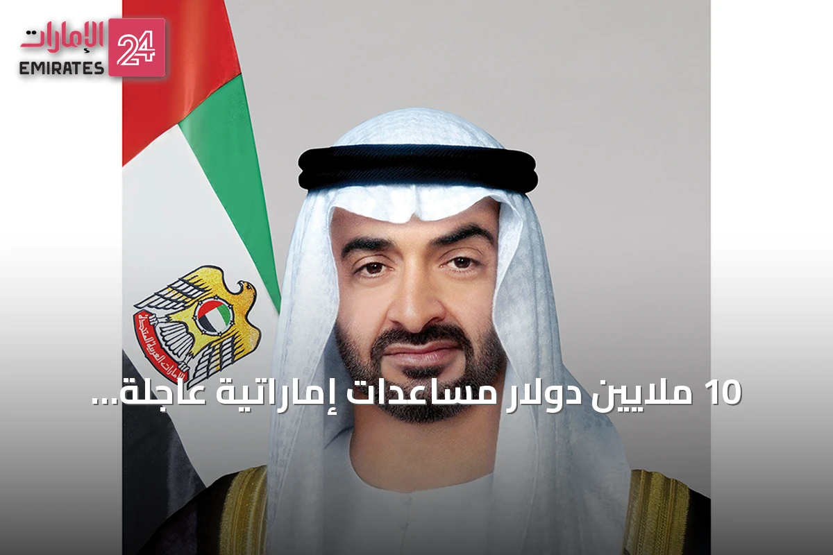 10 ملايين دولار مساعدات إماراتية عاجلة لضحايا الزلزال في كولومبيا