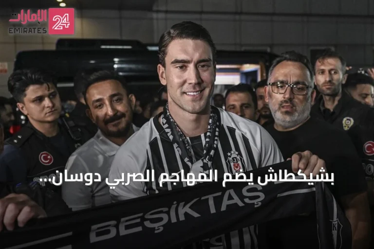 بشيكطاش يضم المهاجم الصربي دوسان فلاهوفيتش في صفقة انتقال حر