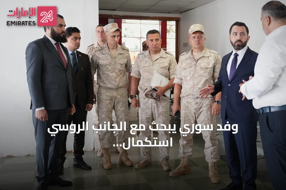 وفد سوري يبحث مع الجانب الروسي استكمال إجراءات تسليم وتشغيل مطار اللاذقية
