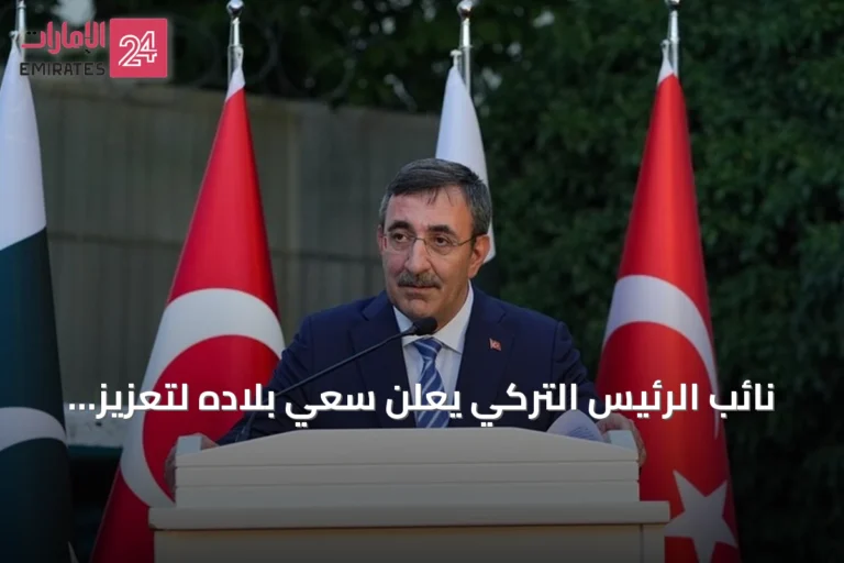 نائب الرئيس التركي يعلن سعي بلاده لتعزيز التعاون مع باكستان والسعودية في المجالات كافة