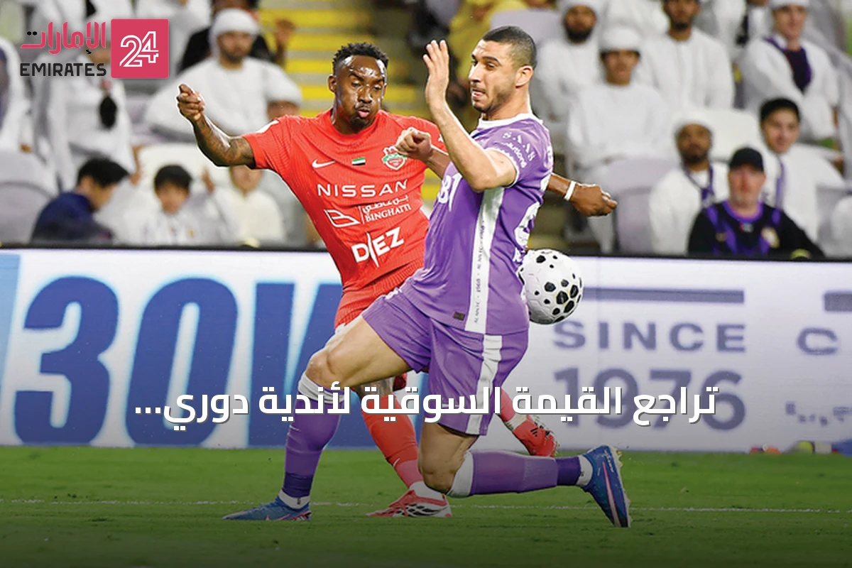 تراجع القيمة السوقية لأندية دوري المحترفين بنسبة 10% مع انطلاق الموسم الجديد