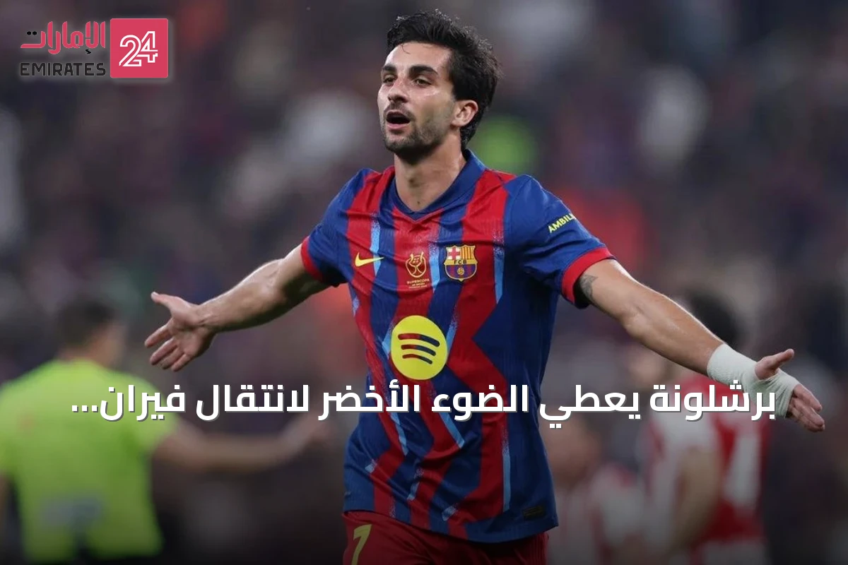 برشلونة يعطي الضوء الأخضر لانتقال فيران توريس إلى باريس سان جيرمان