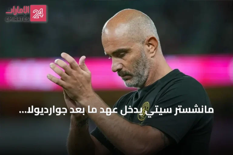 مانشستر سيتي يدخل عهد ما بعد جوارديولا وماريسكا يتحمل عبء الخلافة