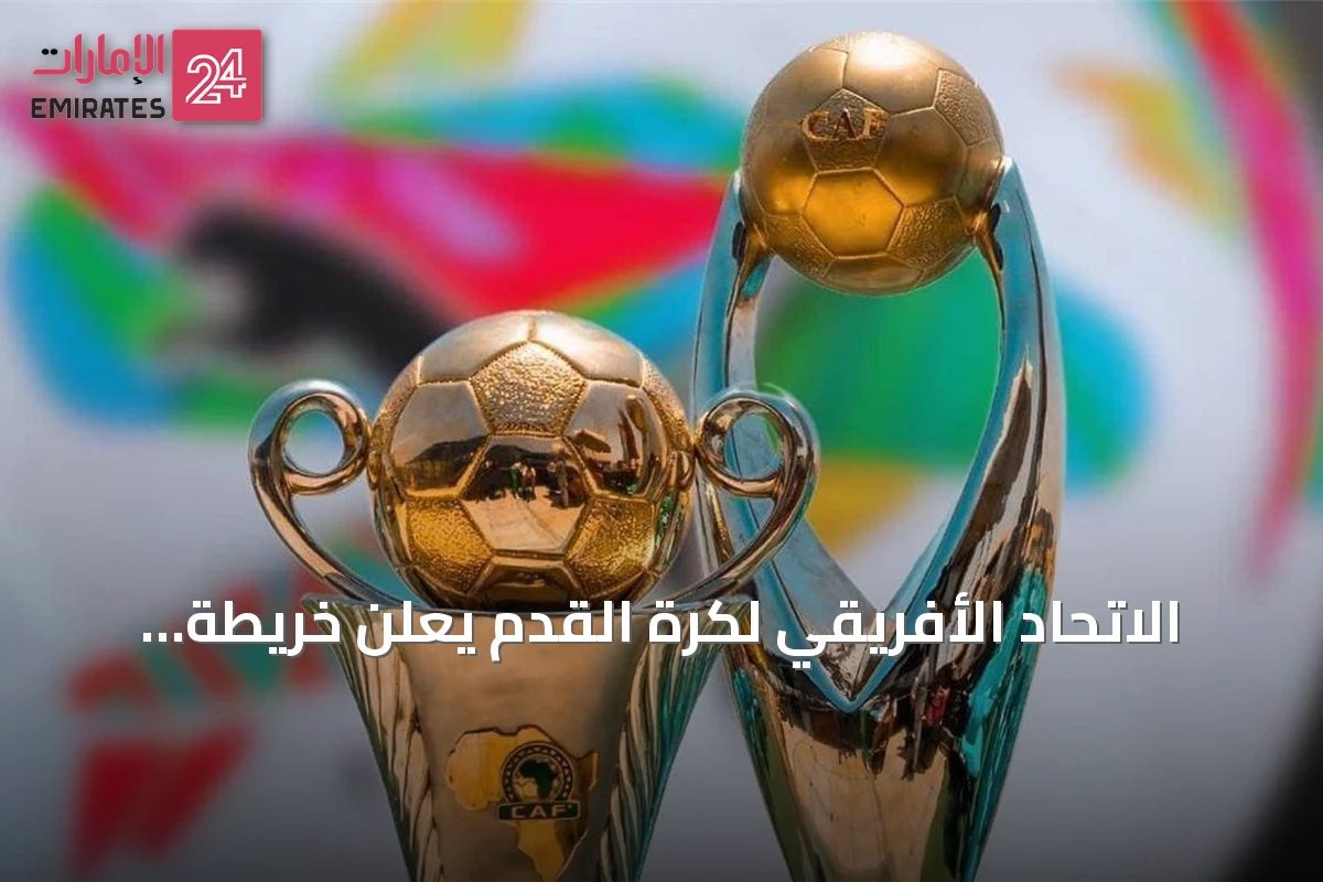 الاتحاد الأفريقي لكرة القدم يعلن خريطة طريق جديدة لإعادة هيكلة مسابقاته القارية
