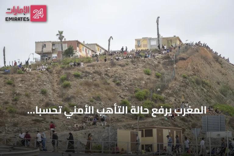 المغرب يرفع حالة التأهب الأمني تحسباً لدعوات اقتحام سبتة