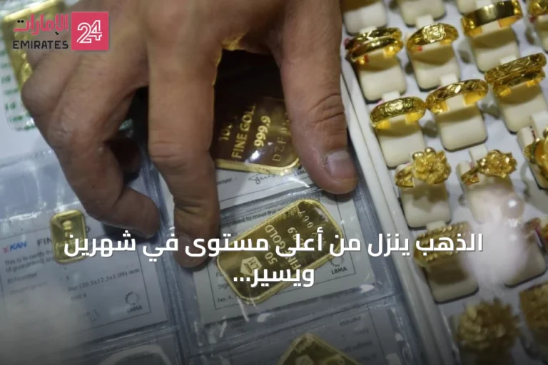 الذهب ينزل من أعلى مستوى في شهرين ويسير في اتجاه خسارة أسبوعية