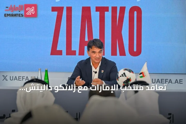 تعاقد منتخب الإمارات مع زلاتكو داليتش يثير اهتماماً عالمياً واسعاً