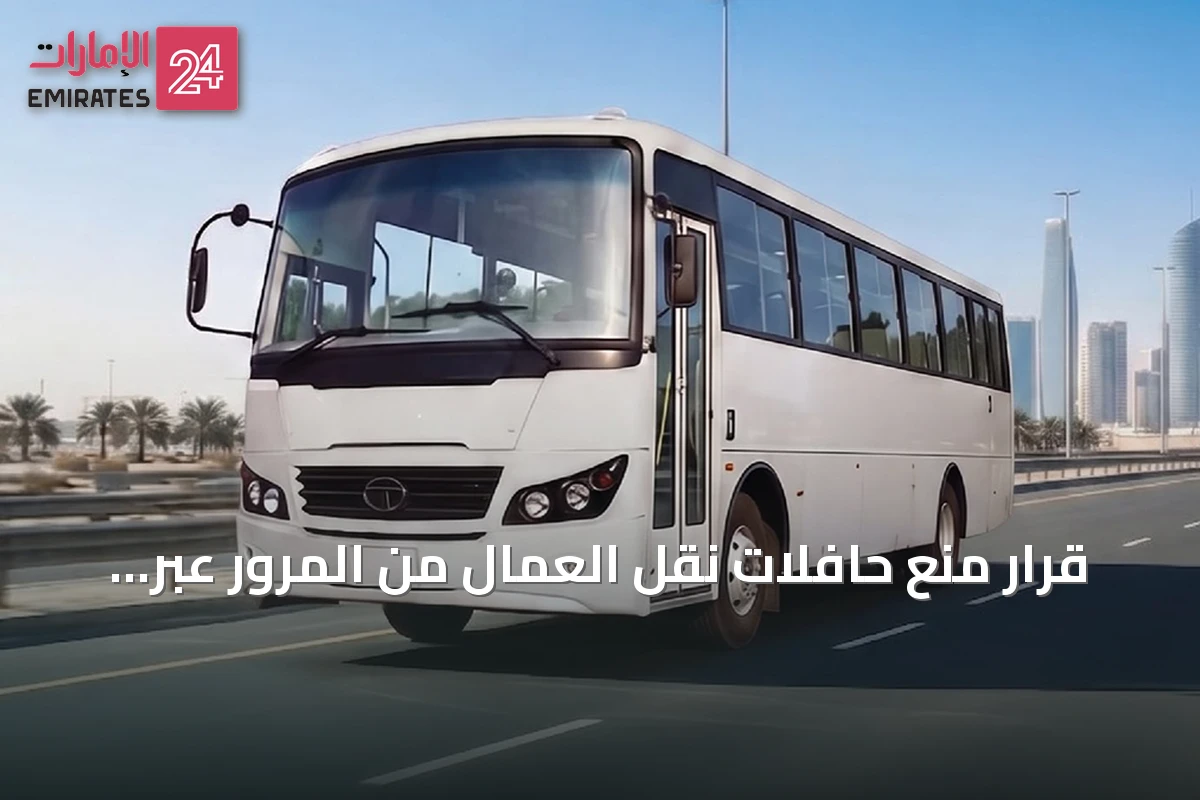 قرار منع حافلات نقل العمال من المرور عبر مخرج جسر المفرق (E328B)