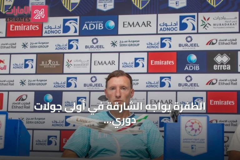 الظفرة يواجه الشارقة في أولى جولات دوري أدنوك للمحترفين