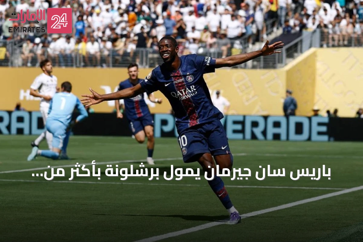 باريس سان جيرمان يمول برشلونة بأكثر من 333 مليون يورو منذ 2017