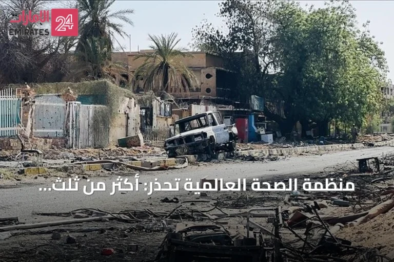 منظمة الصحة العالمية تحذر: أكثر من ثلث مرافق الصحة في السودان غير عاملة خلال 2026