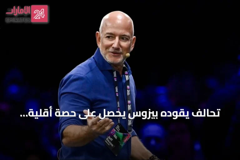 تحالف يقوده بيزوس يحصل على حصة أقلية بنادي ليفربول