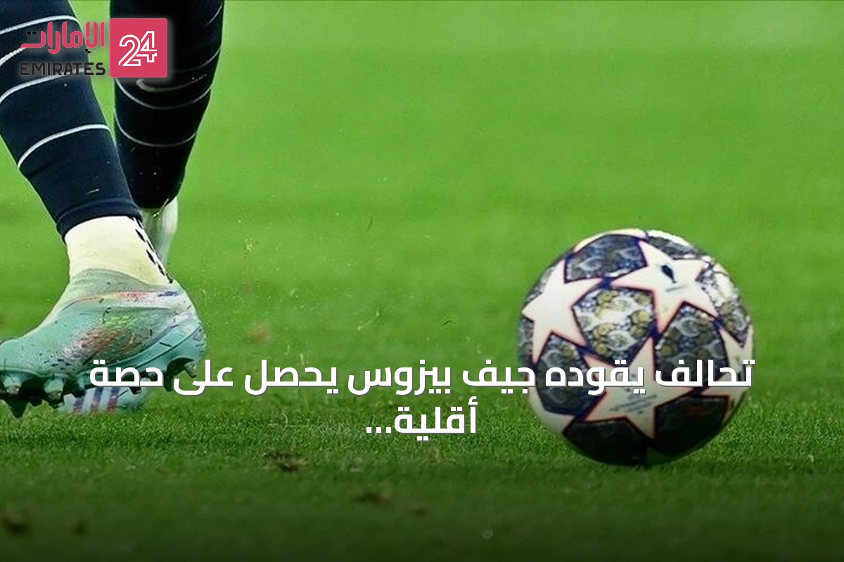 تحالف يقوده جيف بيزوس يحصل على حصة أقلية من نادي ليفربول