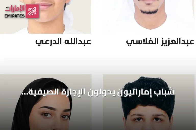 شباب إماراتيون يحوّلون الإجازة الصيفية إلى منصة لريادة الأعمال