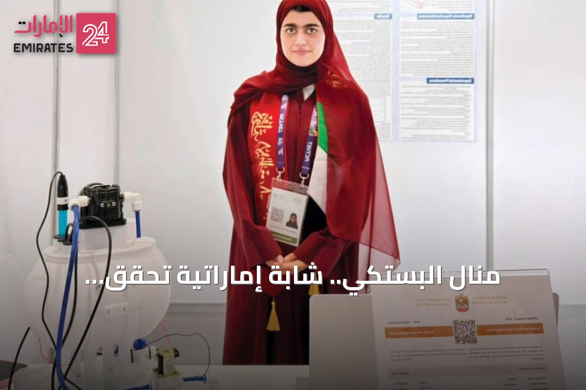 منال البستكي.. شابة إماراتية تحقق ابتكارات وجوائز وتستعد لإطلاق روايتها