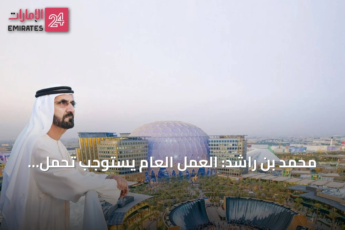 محمد بن راشد: العمل العام يستوجب تحمل النقد وافعل الصواب ودعهم يتحدثون