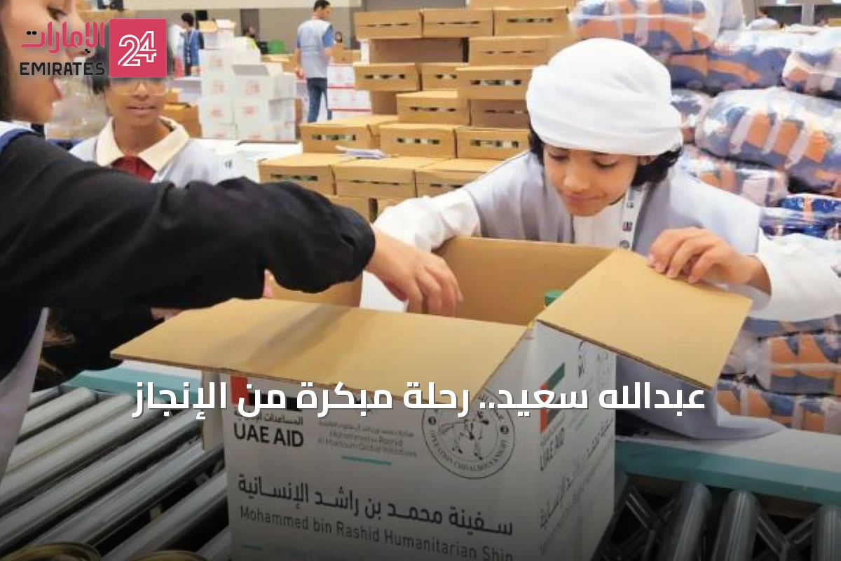 عبدالله سعيد.. رحلة مبكرة من الإنجاز
