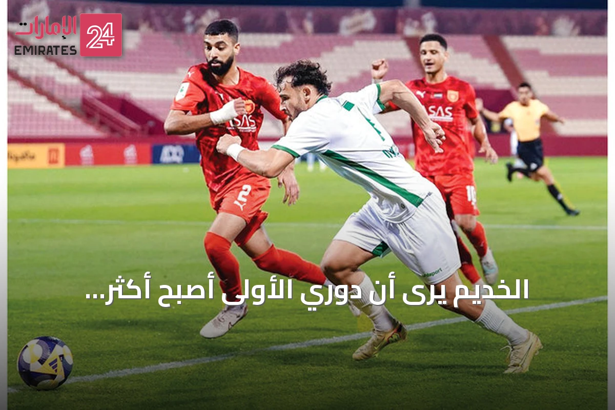 الخديم يرى أن دوري الأولى أصبح أكثر تنافسية وتجربة يونايتد نموذجاً استثنائياً