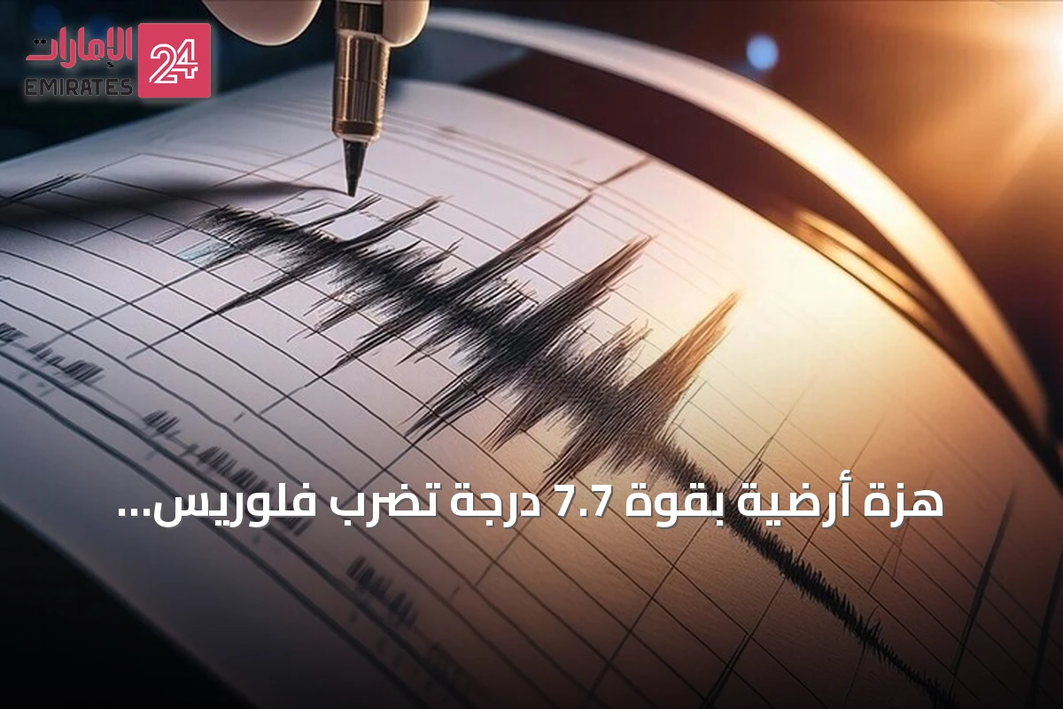 هزة أرضية بقوة 7.7 درجة تضرب فلوريس بإندونيسيا وتثير مخاوف تسونامي