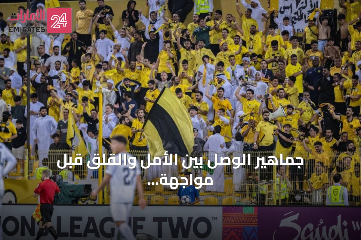جماهير الوصل بين الأمل والقلق قبل مواجهة يونايتد في افتتاح الدوري